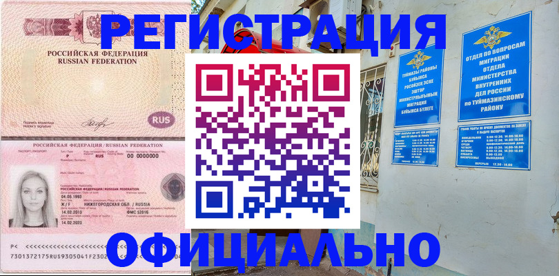 временная регистрация адрес в Томске