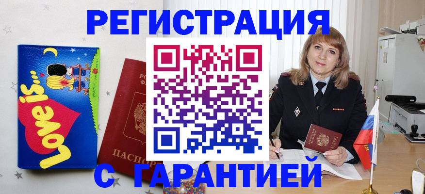 временная регистрация в квартире в Томске