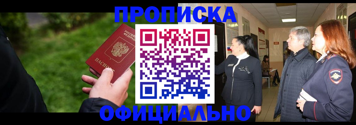 пропишу в квартире в Томске