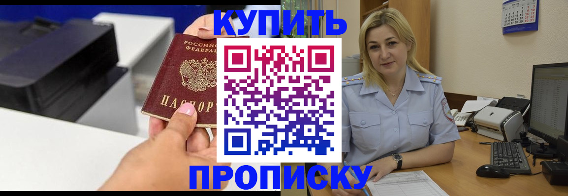 временная регистрация поиск в Томске