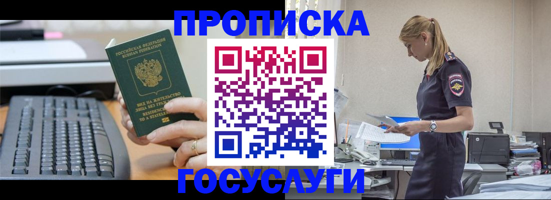 прописка законно в Томске