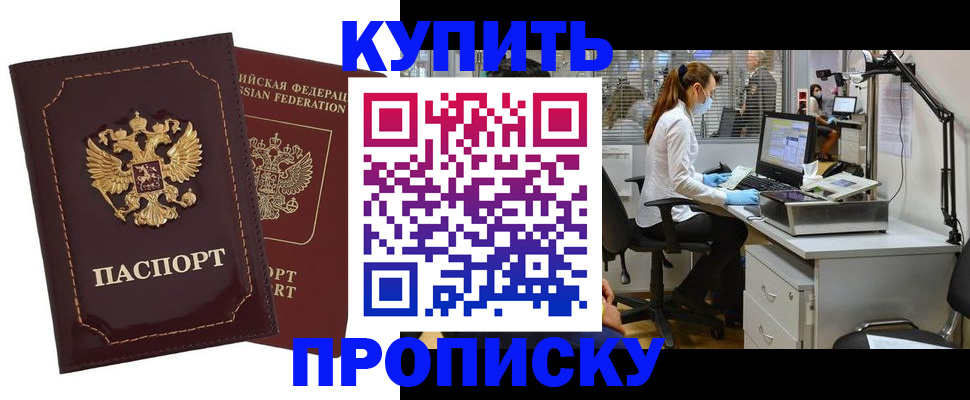 прописка гарантия в Томске