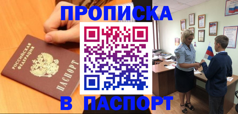 временная регистрация купить в Томске