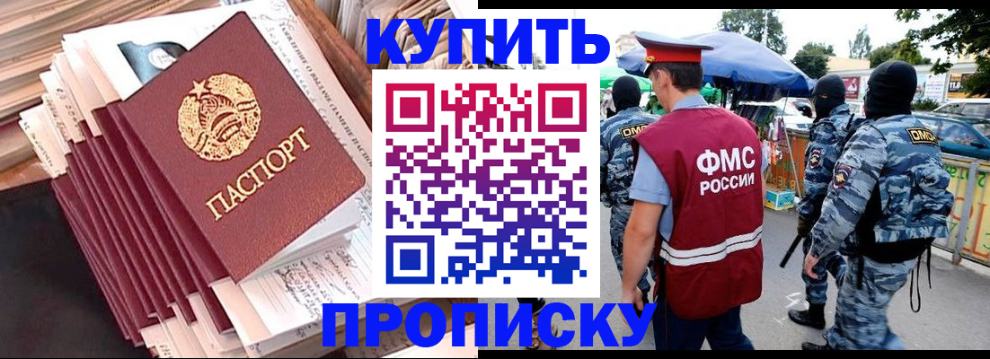 временная регистрация адрес в Томске