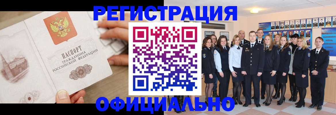 временная регистрация поиск в Томске